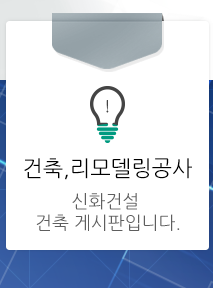 신화건설전기공사