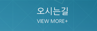 신화건설오시는길