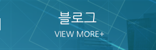 신화건설블로그