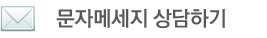 신화건설 문자